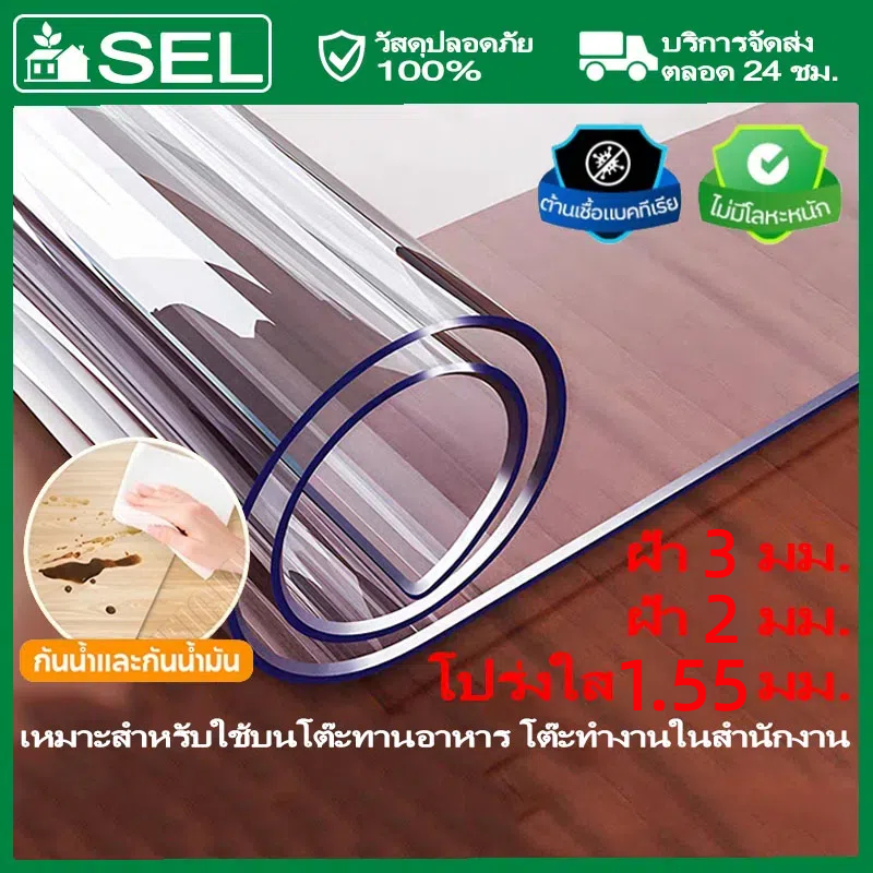 ลด 29%: PVC ปูโต๊ะ ผ้าปูโต๊ะแบบใส