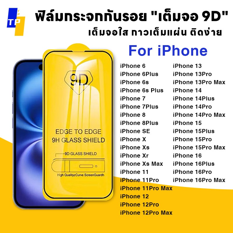 ลด 40%: ฟิล์มกระจก for iPhone