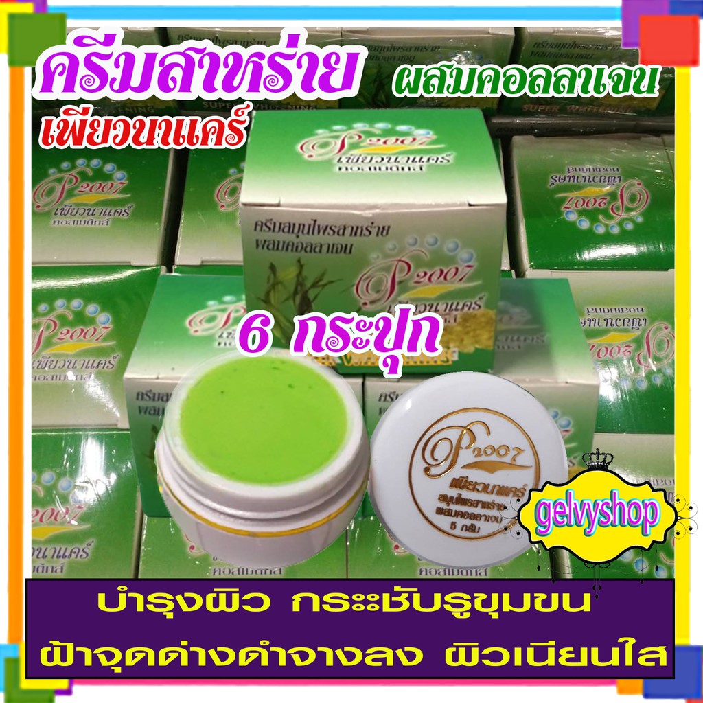 ลด 26.3% ครีมสาหร่ายเพียวนาแคร์ (6