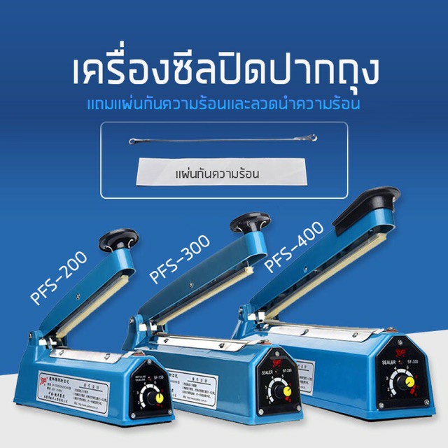 ลด 26%: เครื่องซีลถุงพลาสติกอเนกประสงค์
