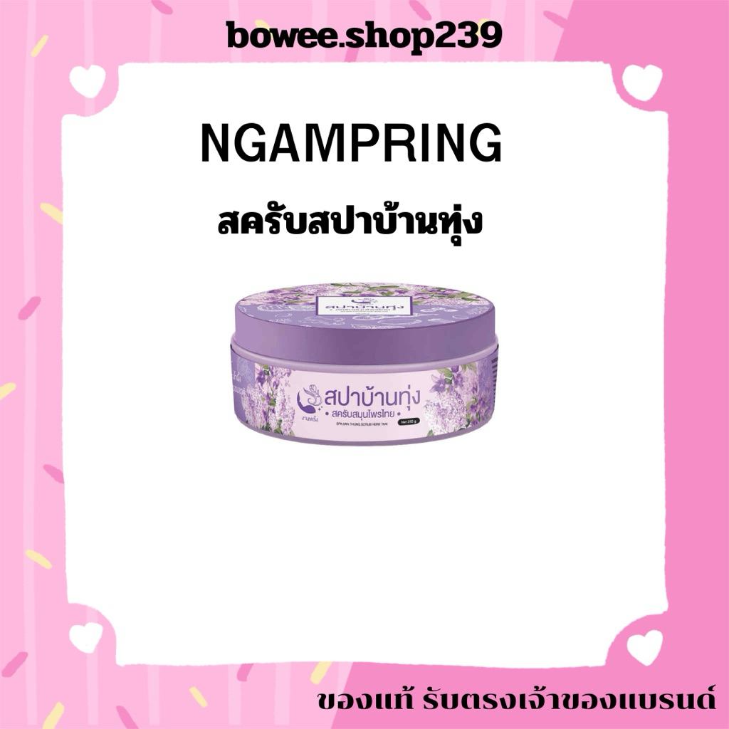 ราคาลดลงใหม่: #สครับสมุนไพร สปาบ้านทุ่ง