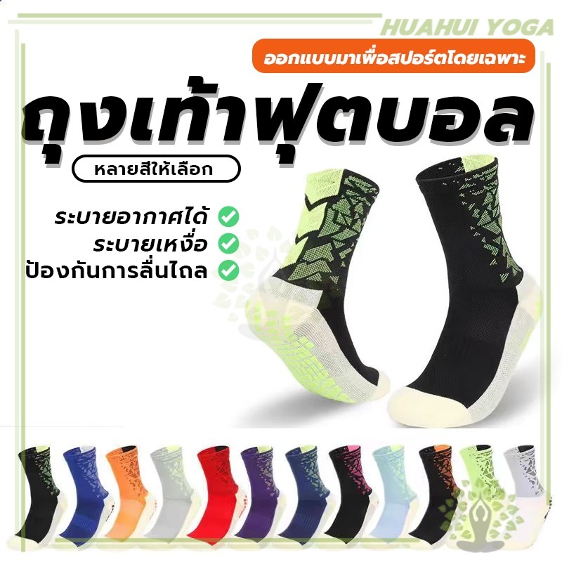 ลดลง 16.7% ถุงเท้าเบสบอลกันลื่น