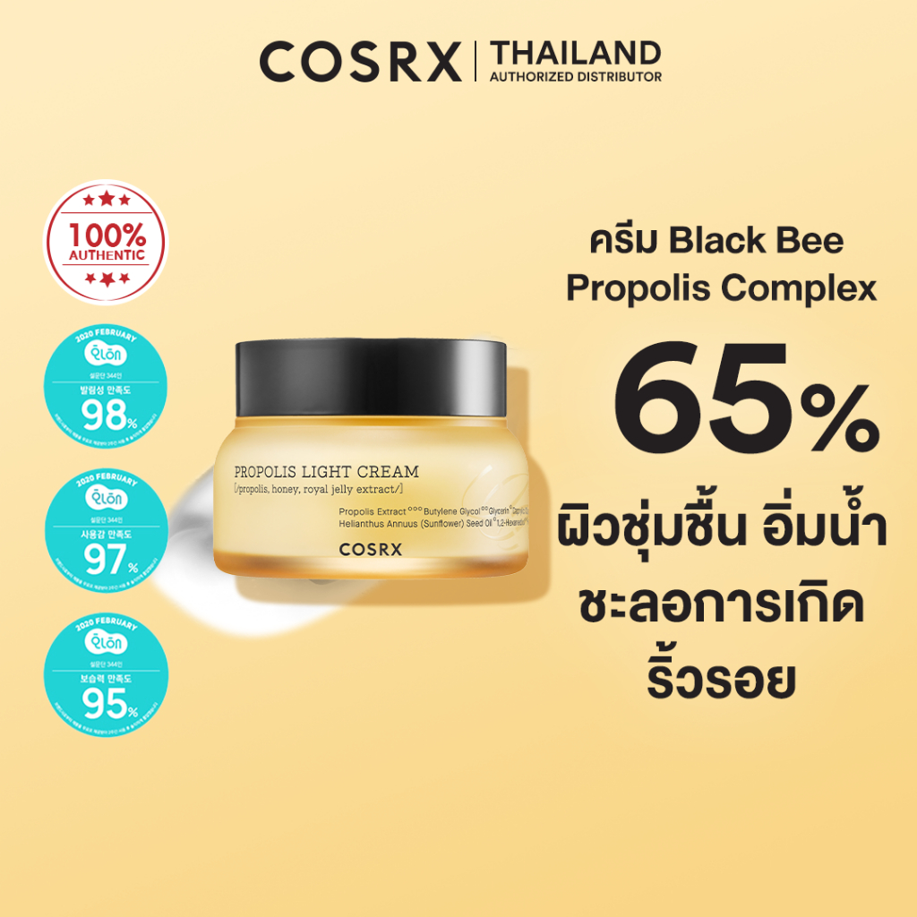 ราคาลดลงใหม่: COSRX Propolis Light Cream