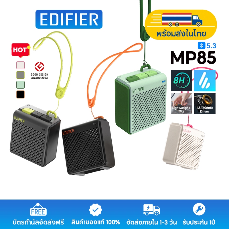 ราคาลดลงใหม่: Edifier MP85