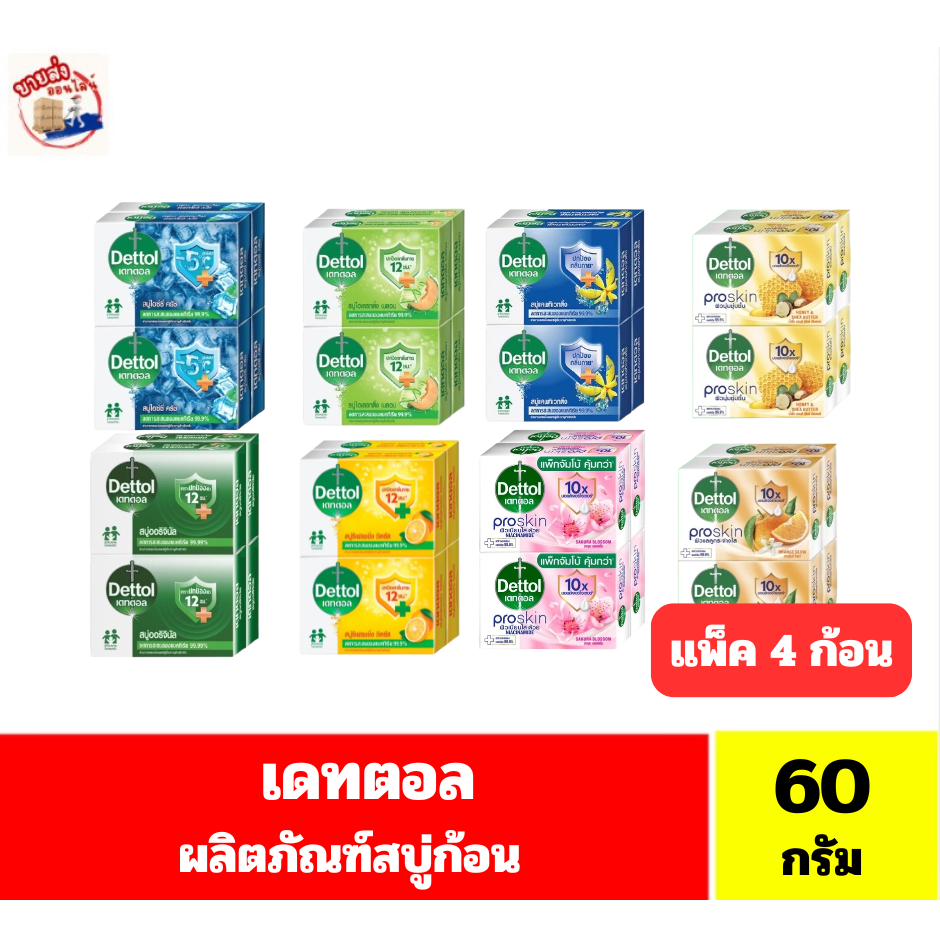 ลด 35.7% Dettol สบู่ก้อน แพ็ค 4