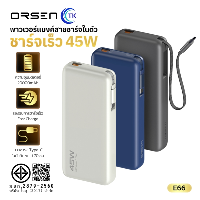 ลด 30%: Orsen by Eloop E66 แบตสํารอง
