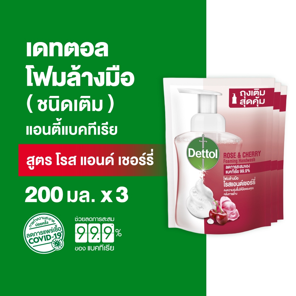 ราคาลดลงใหม่: Dettol เดทตอล