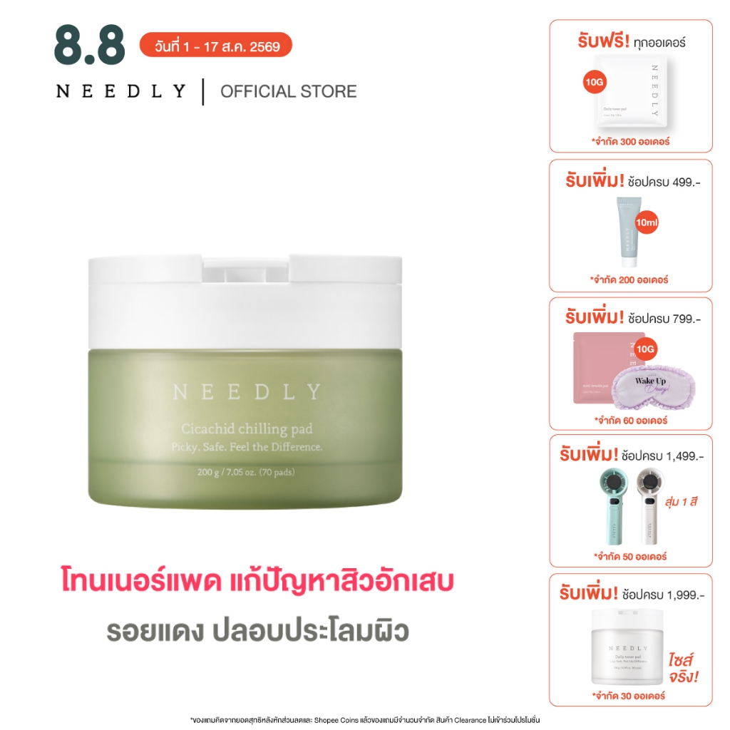 ราคาลดลงใหม่: NEEDLY CICACHID CHILLING