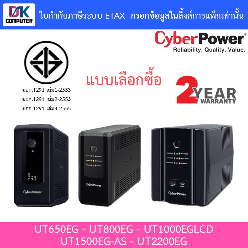 ราคาลดลงใหม่: CYBERPOWER UPS