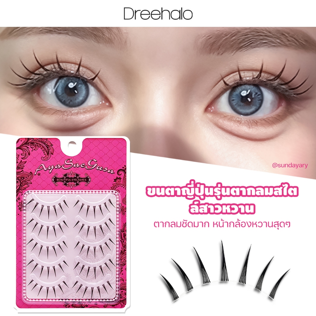 ราคาลดลงใหม่: Dreehalo ขนตาปลอมญี่ปุ่น 4