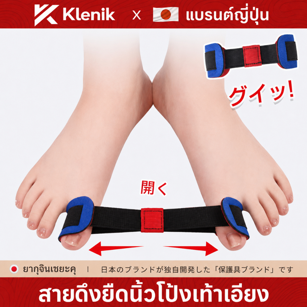 ลดลง 9.2% ที่คั่นนิ้วเท้าแก้นิ้วเท้าใหญ่