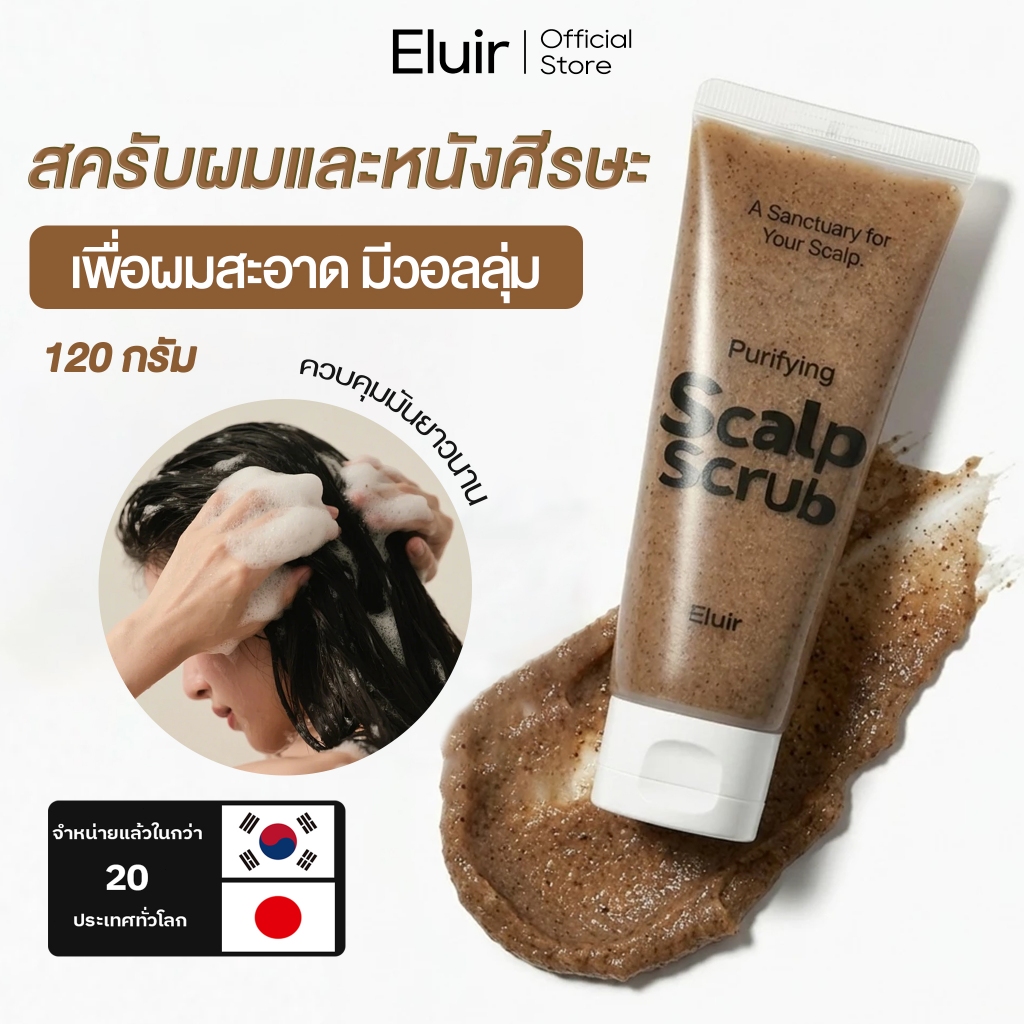 ลด 55%: สครับหนังศีรษะ 120มล.