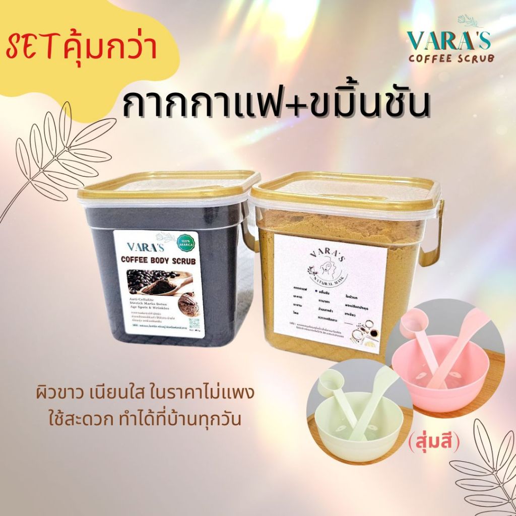 ลดลง 14.4%: กากกาแฟขัดผิว ขมิ้นชัน