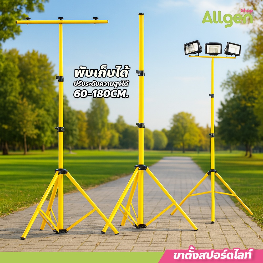 ราคาลดลงใหม่: ขาตั้งโคมไฟ สปอร์ตไลท์ LED
