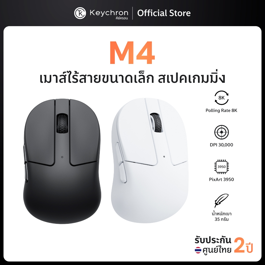 ราคาลดลงใหม่: เมาส์ Keychron M4 Wireless