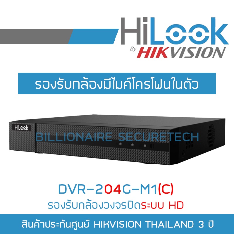 ราคาลดลงใหม่: HILOOK เครื่องบันทึกวงจรปิด ระบบ HD 4CH (C)