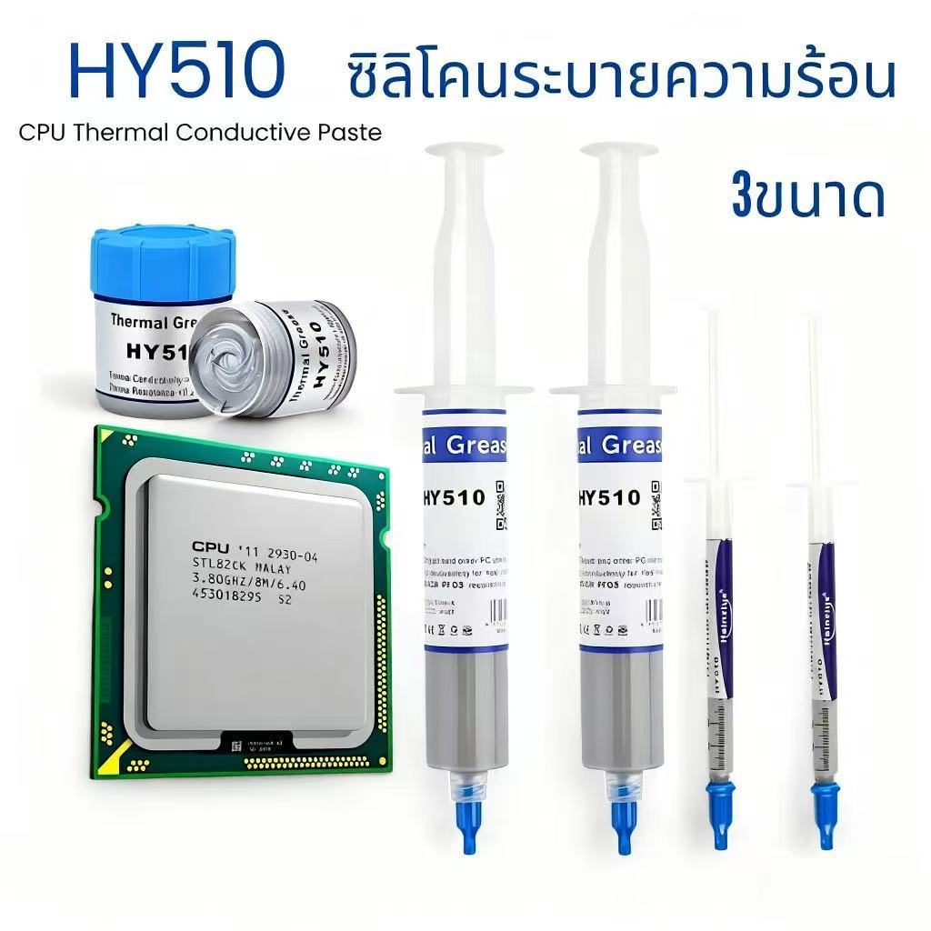 ลด 63%: ซิลิโคนระบายความร้อนCPU ยี่ห้อ