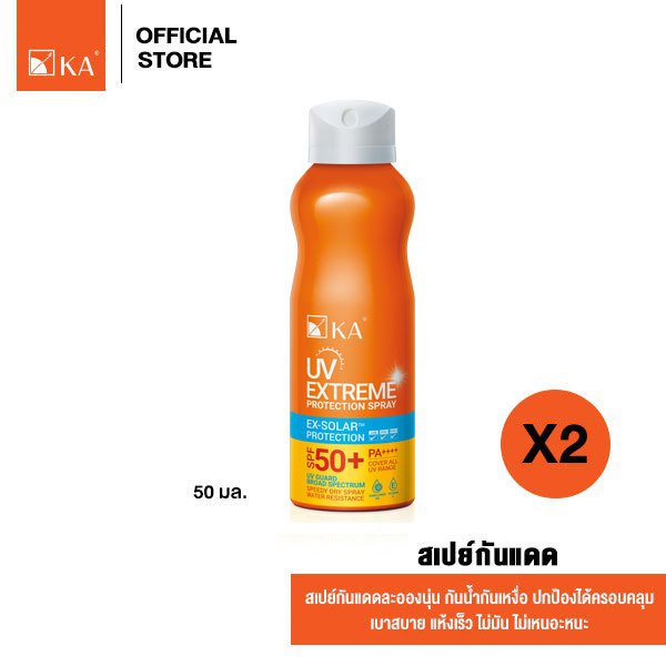 ราคาลดลงใหม่: KA UV Extreme Protection Spray (2 ชิ้น)