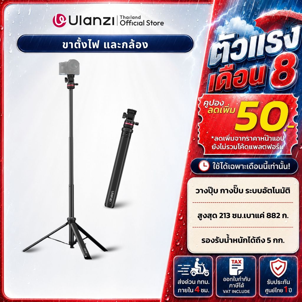 ลด 23%: Ulanzi MT80 Auto-Open Tripod