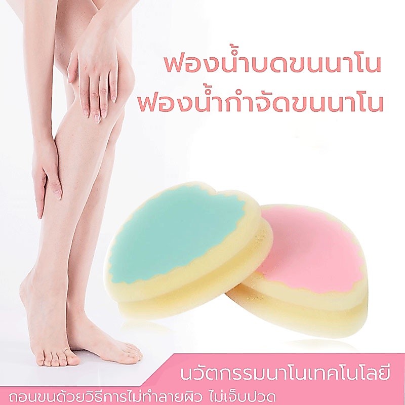ลด 9.1% ฟองน้ํากําจัดขน