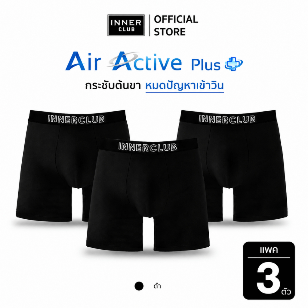ราคาลดลงใหม่: INNERCLUB บ๊อกเซอร์ชาย