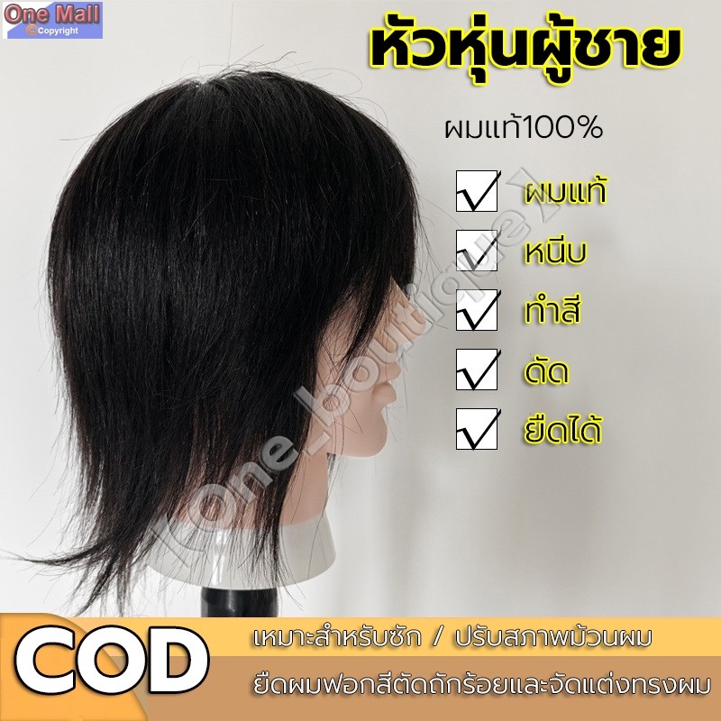 ลดลง 10% จากก่อนหน้า: หัวหุ่นตัดผมชาย 8