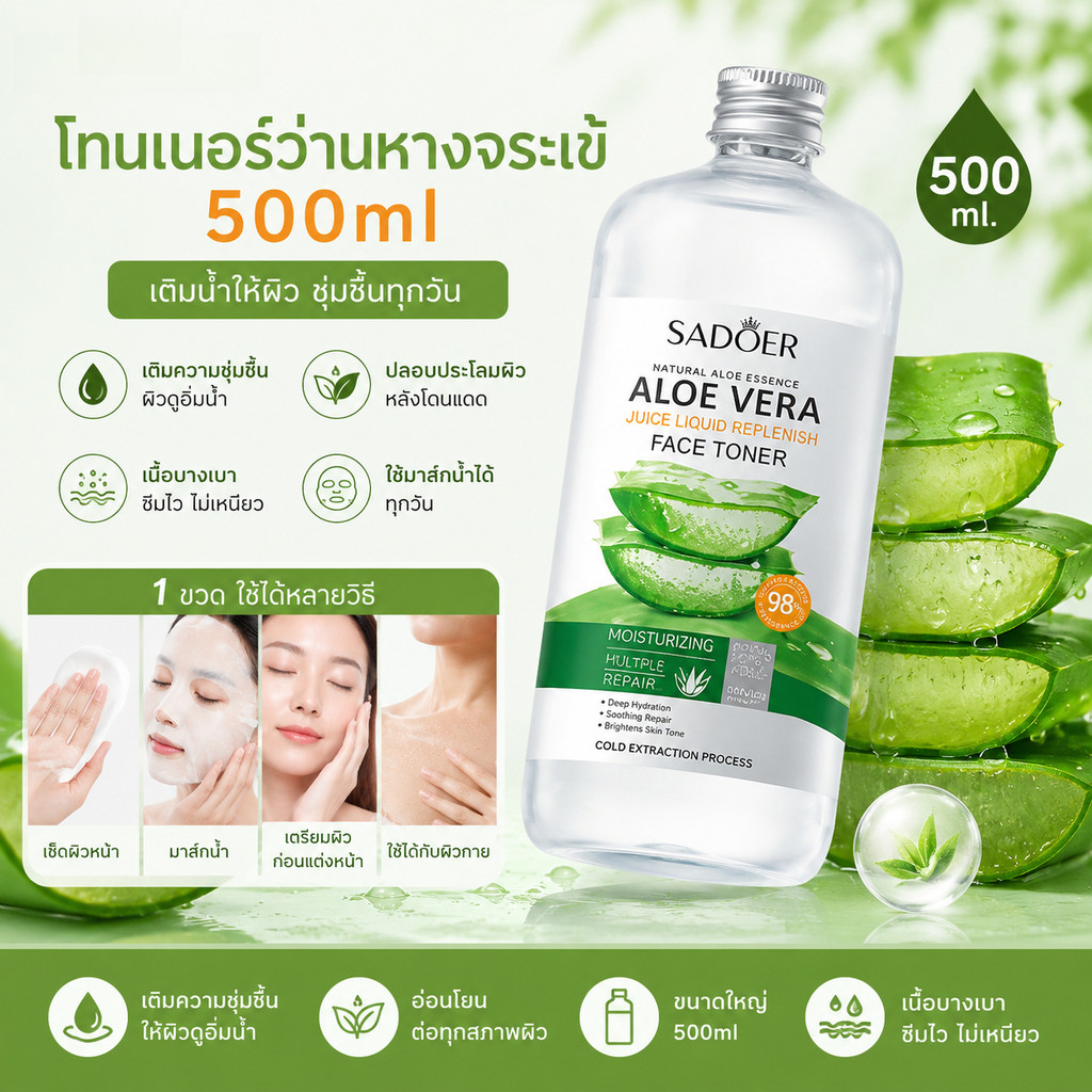 ราคาลดลงใหม่: โทนเนอร์ว่านหางจระเข้