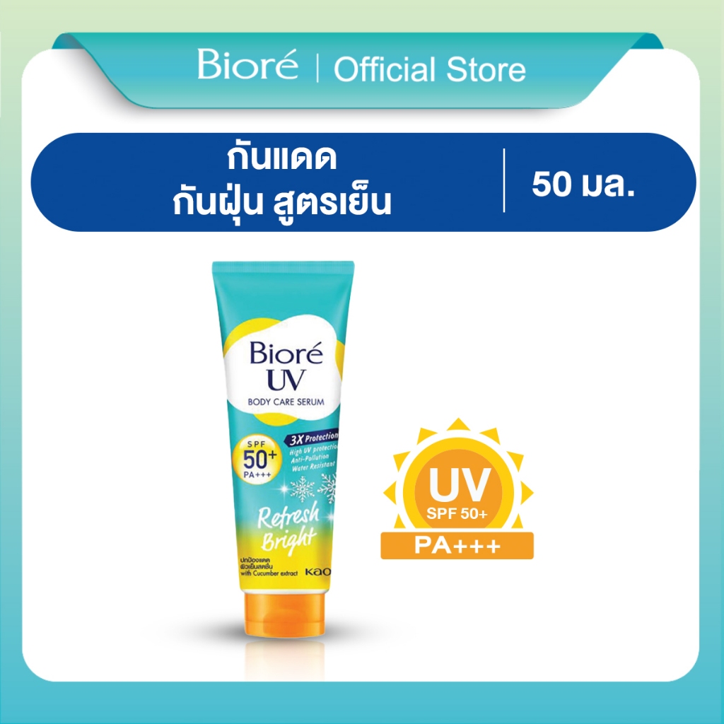 ราคาลดลงใหม่: บิโอเร ยูวี