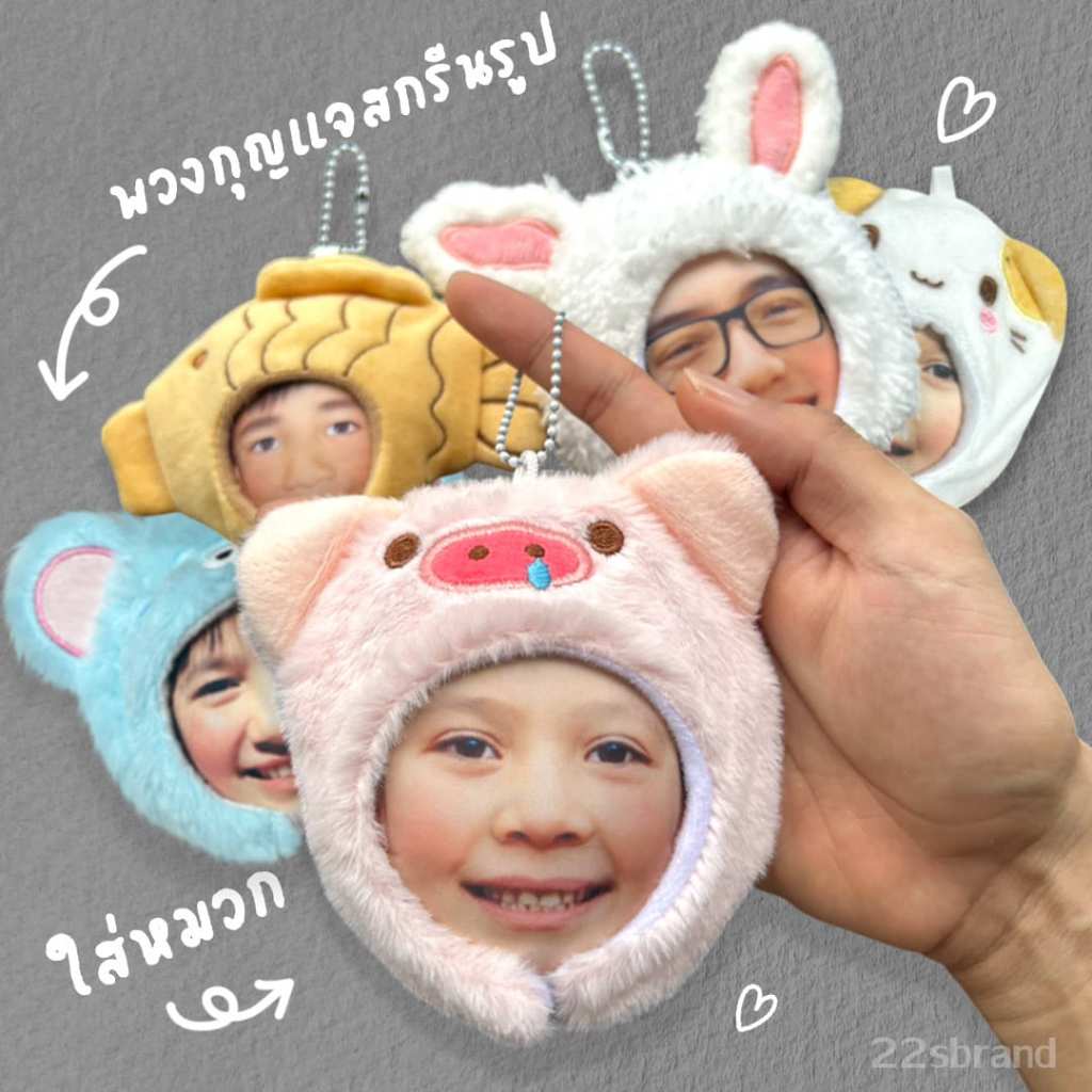 ลดลง 10.3% พวงกุญแจสกรีนรูปหน้า