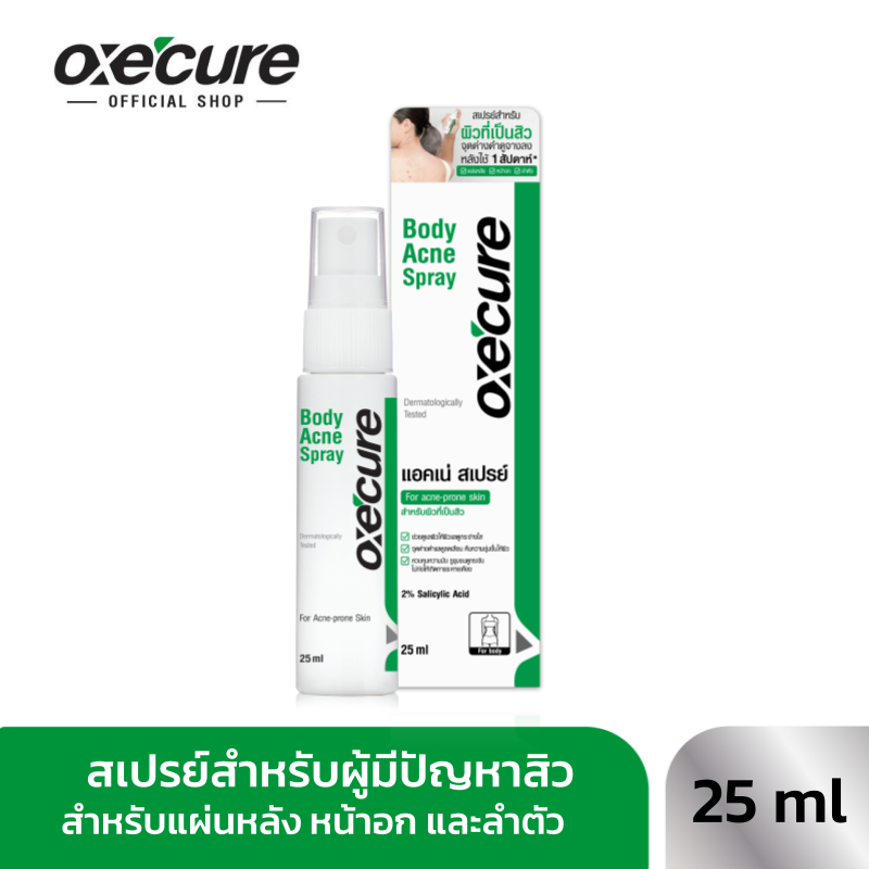 ราคาลดลงใหม่: Oxe'cure
