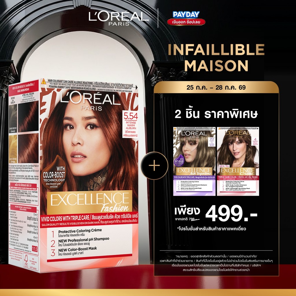 ราคาลดลงใหม่: ลอรีอัล ปารีส L'Oreal