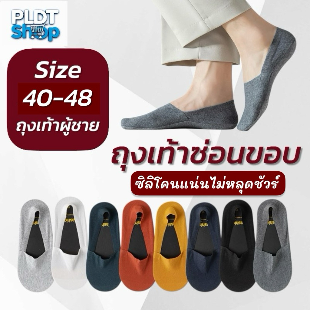 ลด 22%: PLDT ถุงเท้าคัตชู ซ่อนขอบ