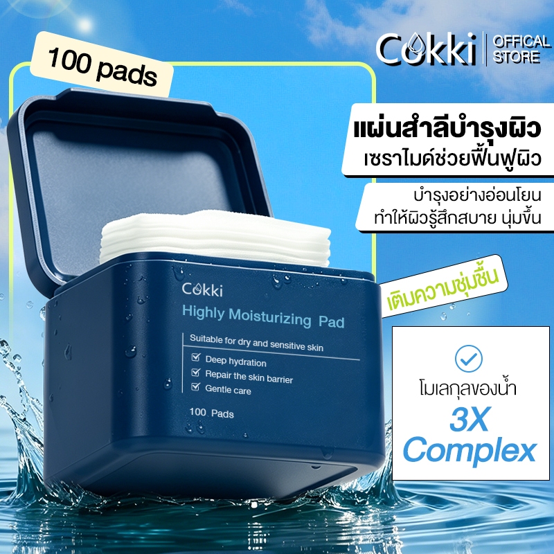 ราคาลดลงใหม่: โทนเนอร์แพด