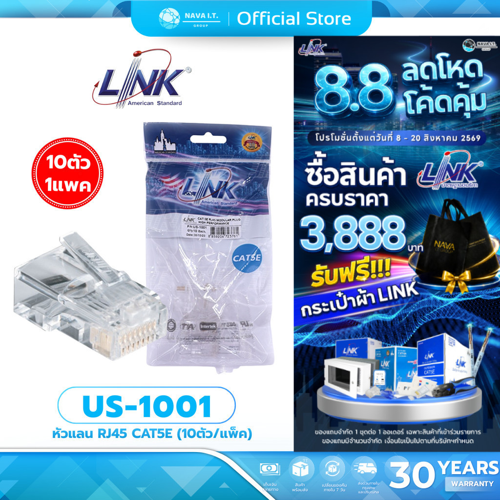 ราคาลดลงใหม่: __MGC_VARIANT_0__ LINK US-1001 PLUG หัวแลน (LAN)