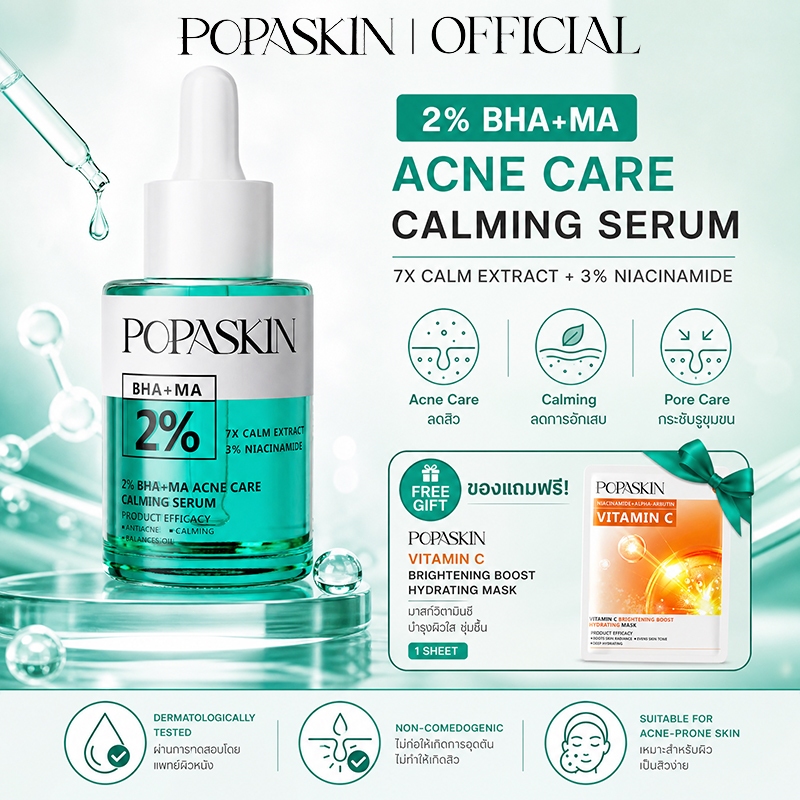 ราคาลดลงใหม่: POPASKIN 2% BHA+MA