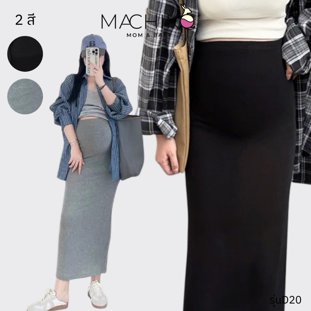 ราคาลดลงใหม่: MACHIKO D20