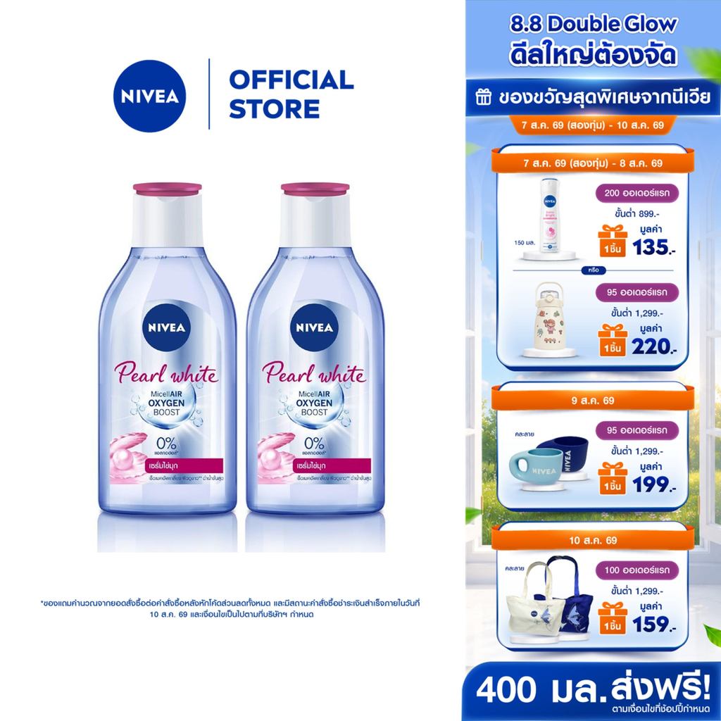 ลด 11.4% นีเวีย ไมเซล่า 2 ชิ้น