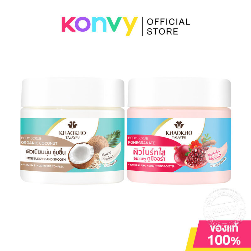 ราคาลดลงใหม่: Khaokho Talaypu Body Scrub เขาค้อทะเลภู (Pomegranate/Coconut)