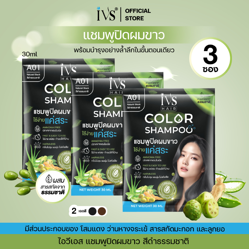 ลด 25%: IVS ไอวีเอส แชมพูปิดผมขาว 2 in (3 ซอง)