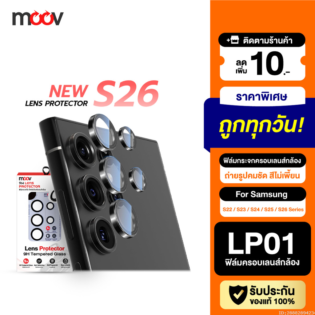 ราคาลดลงใหม่: Moov LP01 ฟิล์ม เลนส์กล้อง