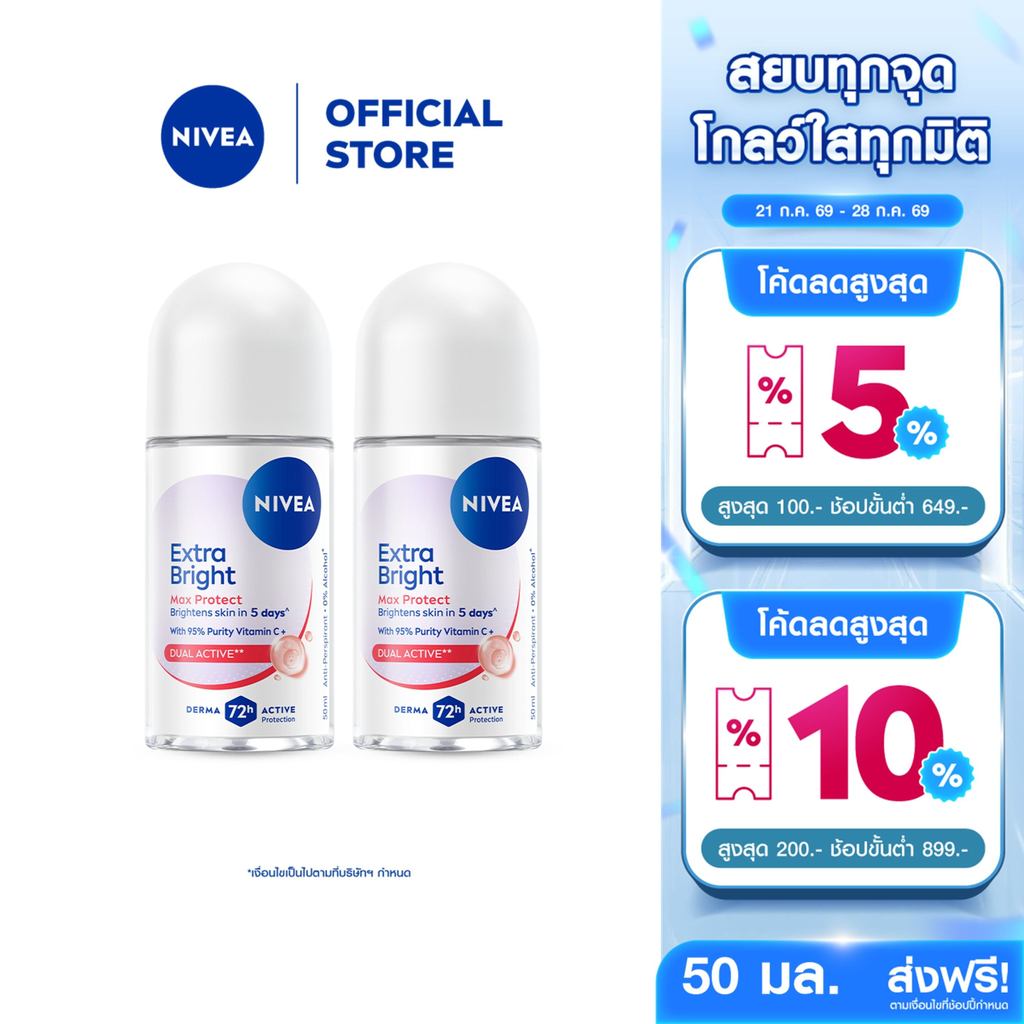 ลด 8.7% นีเวีย โรลออน 50 มล. 2 ชิ้น