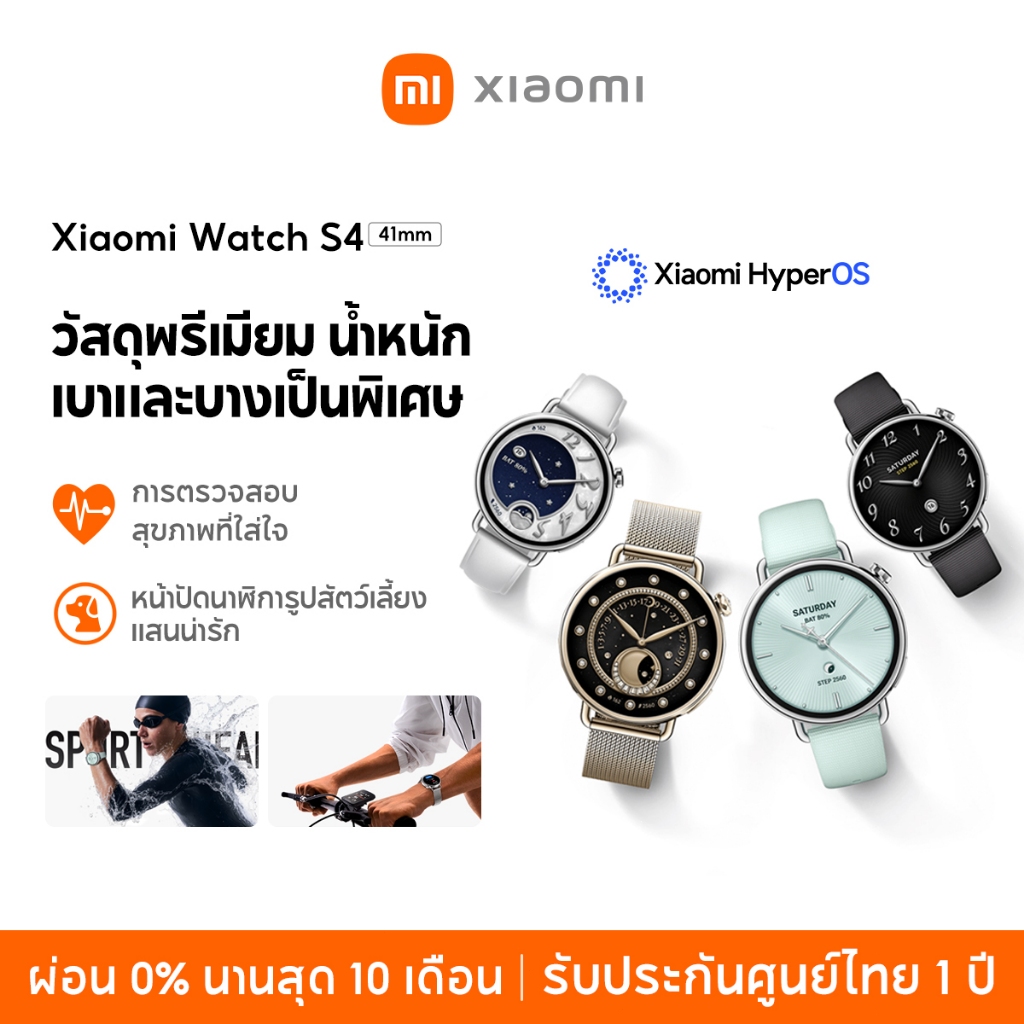 ราคาลดลงใหม่: Xiaomi Watch S4