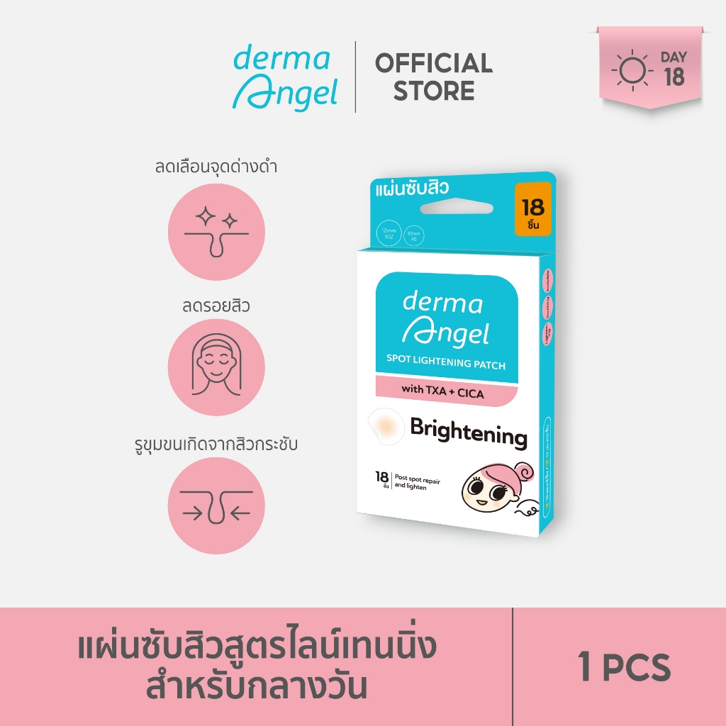 ราคาลดลงใหม่: dermaAngel Spot Lightening