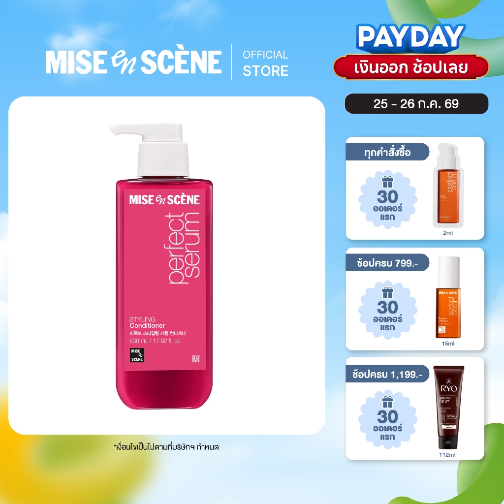 ราคาลดลงใหม่: MISE en SCÈNE Perfect