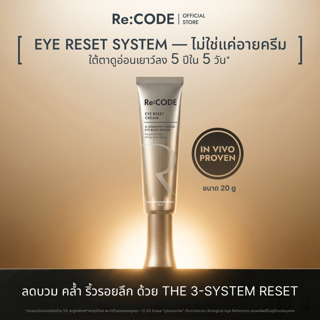 ราคาลดลงใหม่: Re:CODE EYE RESET CREAM