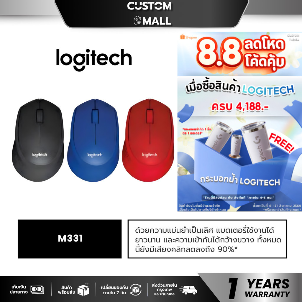 ราคาลดลงใหม่: LOGITECH M331 WIRELESS