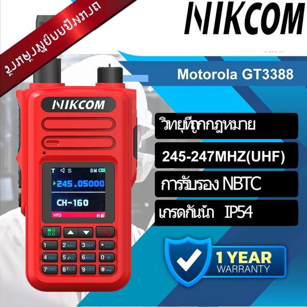 ลด 50%: 2026 เครื่องส่งรับวิทยุ