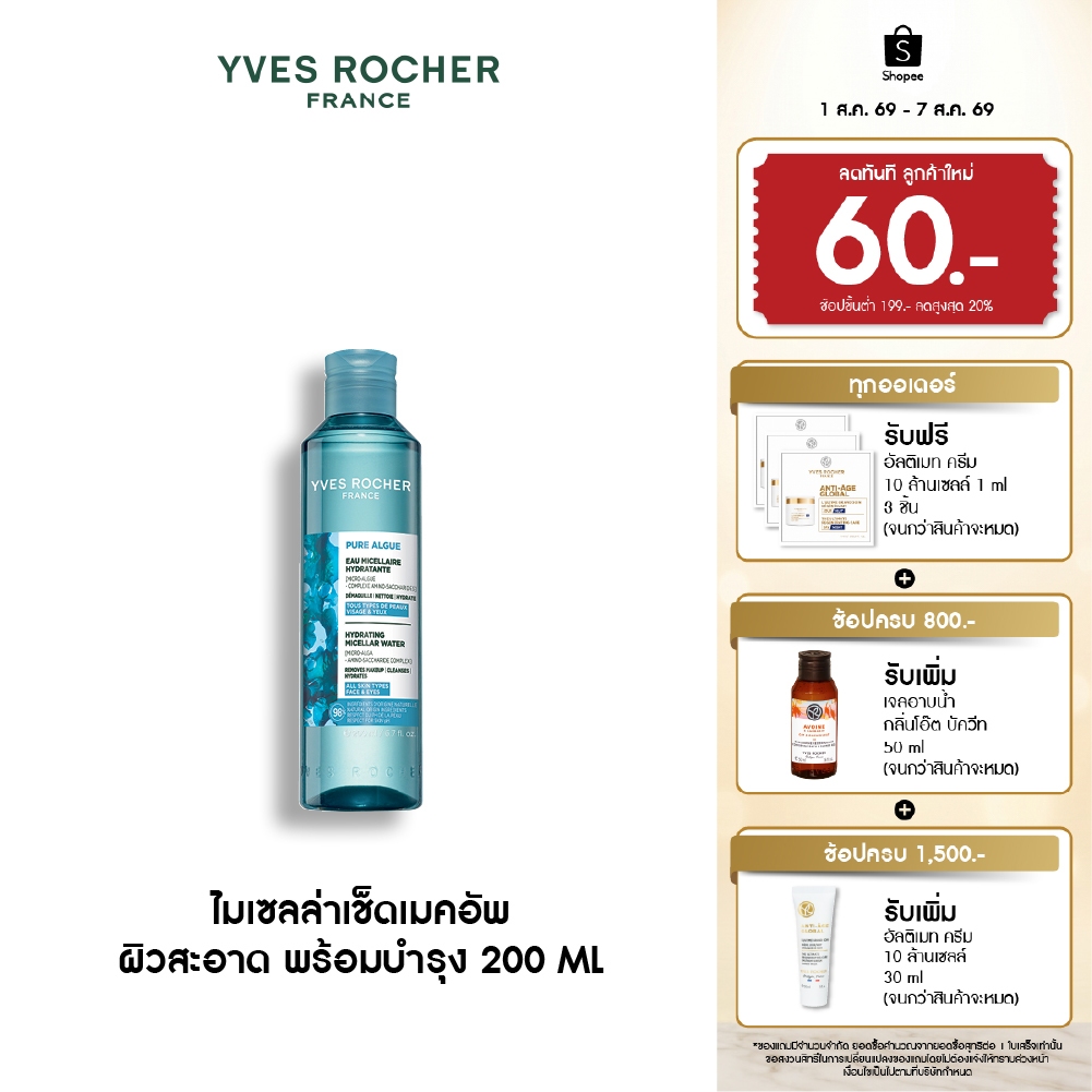 ราคาลดลงใหม่: อีฟ โรเช Yves Roche Pure