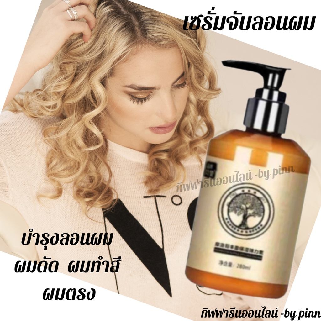 ลดลง 10.1% จากก่อนหน้า: เซรั่มจับลอนผม