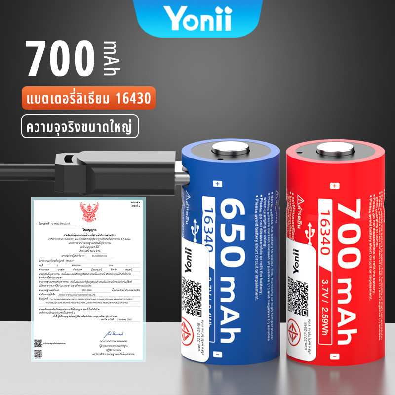 ราคาลดลงใหม่: Yonii 16340 650mAh 3.7V 4A